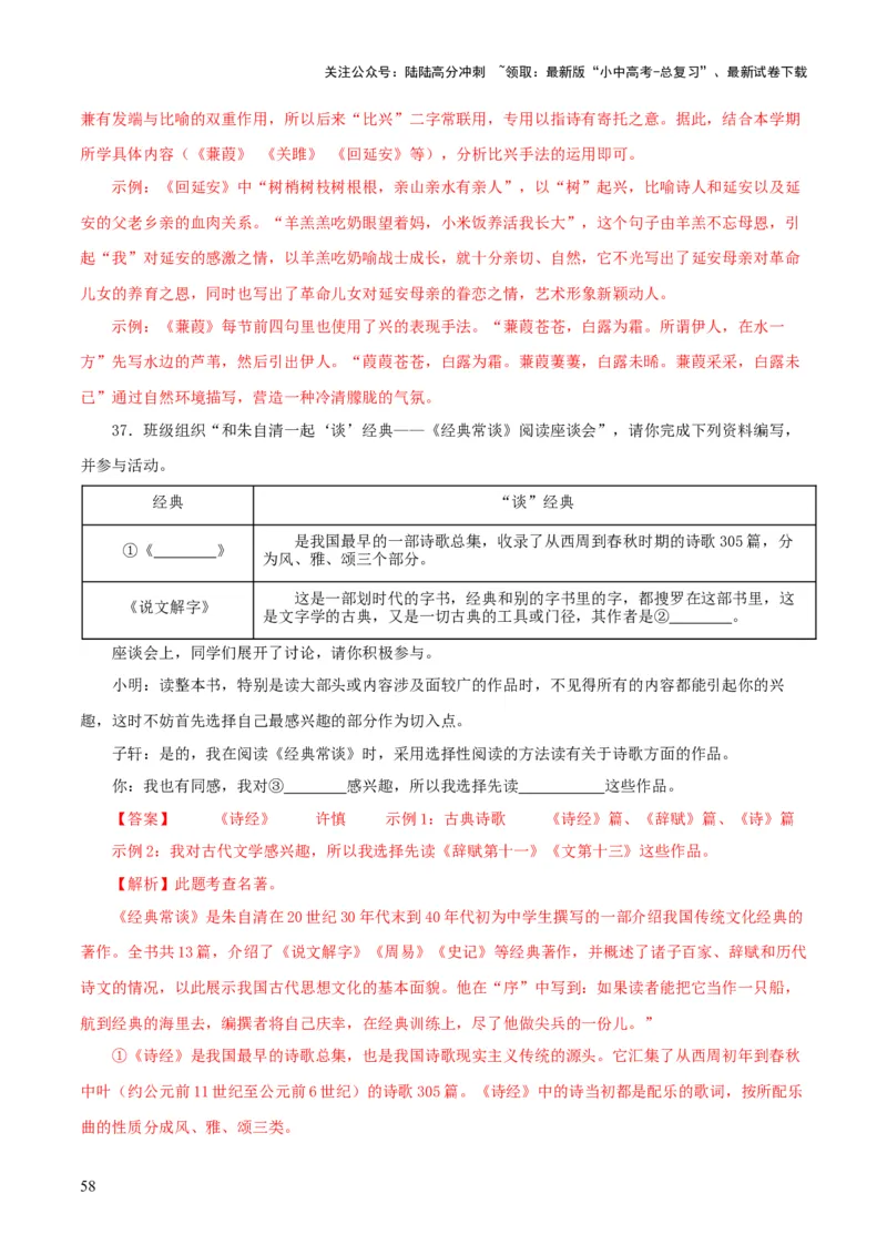专题14《经典常谈》主题阅读活动优选40题-2024年中考语文复习之《经典常谈》章节阅读与训练（解析版）_02中考总复习（2026版更新中）_01-语文-中考总复习_2024年中考资料_专项复习资料