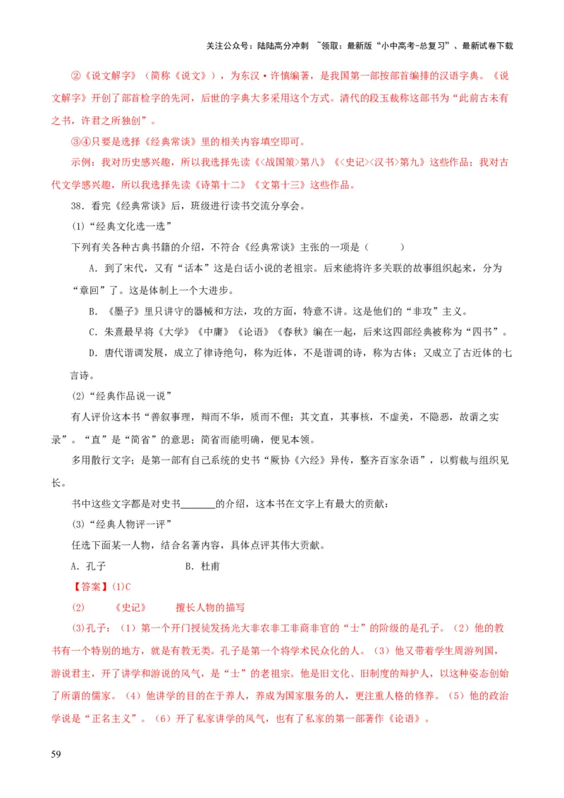 专题14《经典常谈》主题阅读活动优选40题-2024年中考语文复习之《经典常谈》章节阅读与训练（解析版）_02中考总复习（2026版更新中）_01-语文-中考总复习_2024年中考资料_专项复习资料