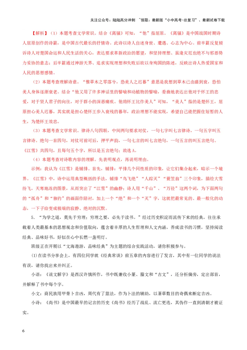 专题14《经典常谈》主题阅读活动优选40题-2024年中考语文复习之《经典常谈》章节阅读与训练（解析版）_02中考总复习（2026版更新中）_01-语文-中考总复习_2024年中考资料_专项复习资料
