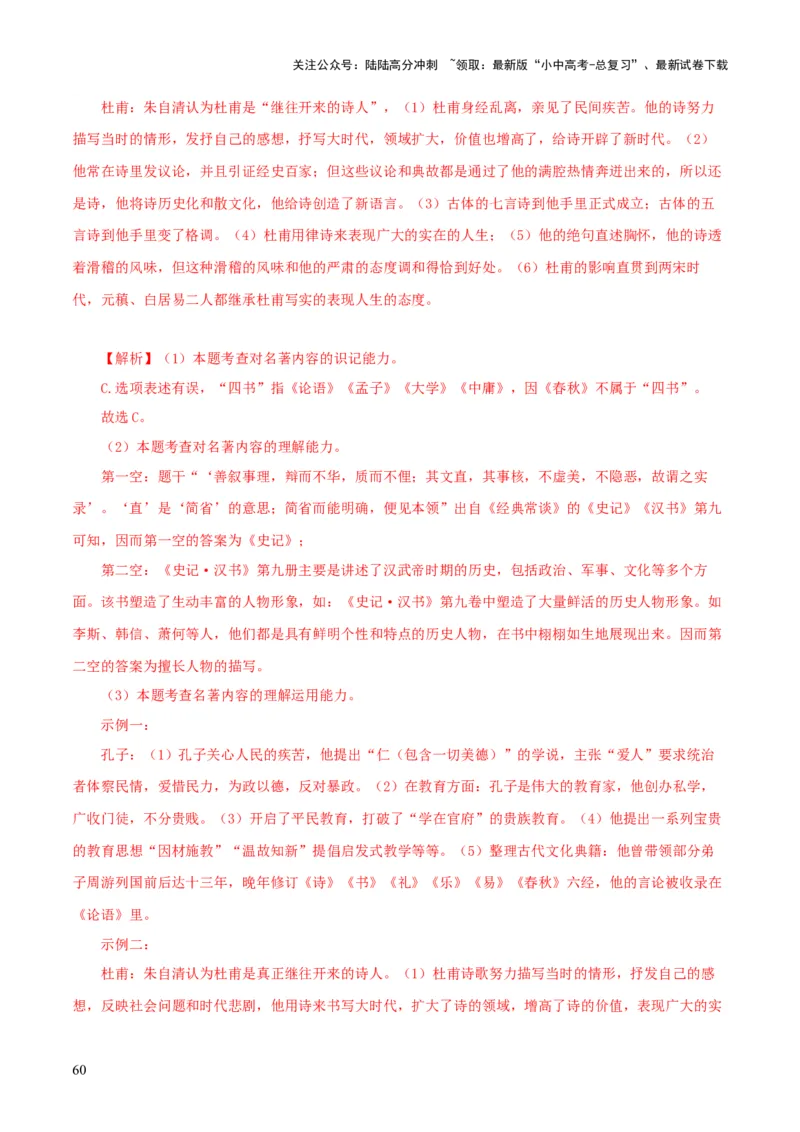 专题14《经典常谈》主题阅读活动优选40题-2024年中考语文复习之《经典常谈》章节阅读与训练（解析版）_02中考总复习（2026版更新中）_01-语文-中考总复习_2024年中考资料_专项复习资料
