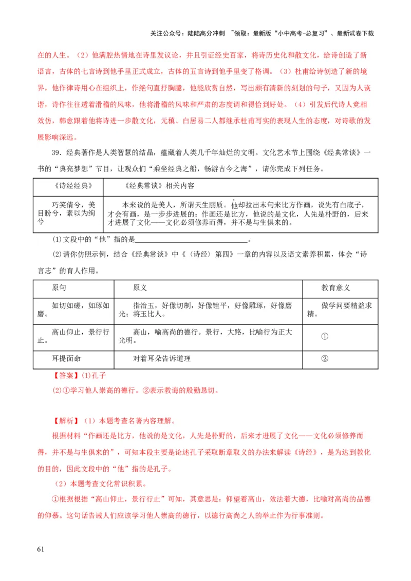 专题14《经典常谈》主题阅读活动优选40题-2024年中考语文复习之《经典常谈》章节阅读与训练（解析版）_02中考总复习（2026版更新中）_01-语文-中考总复习_2024年中考资料_专项复习资料