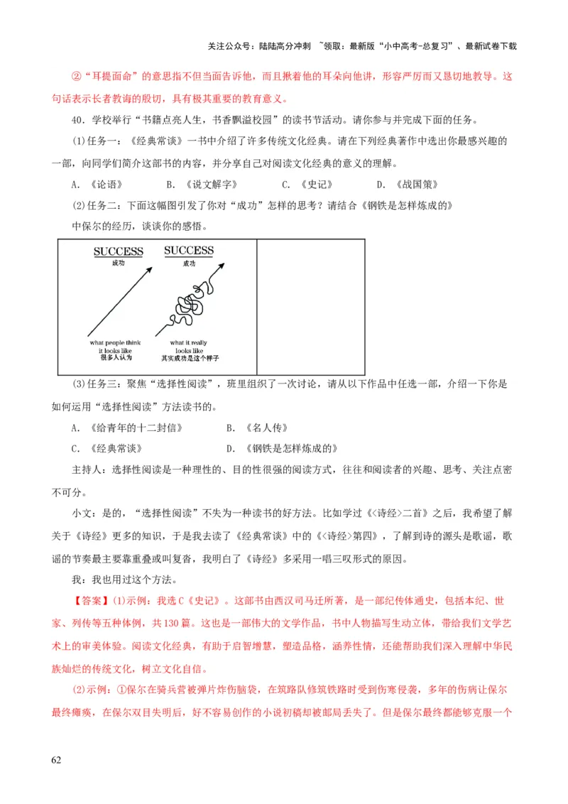 专题14《经典常谈》主题阅读活动优选40题-2024年中考语文复习之《经典常谈》章节阅读与训练（解析版）_02中考总复习（2026版更新中）_01-语文-中考总复习_2024年中考资料_专项复习资料