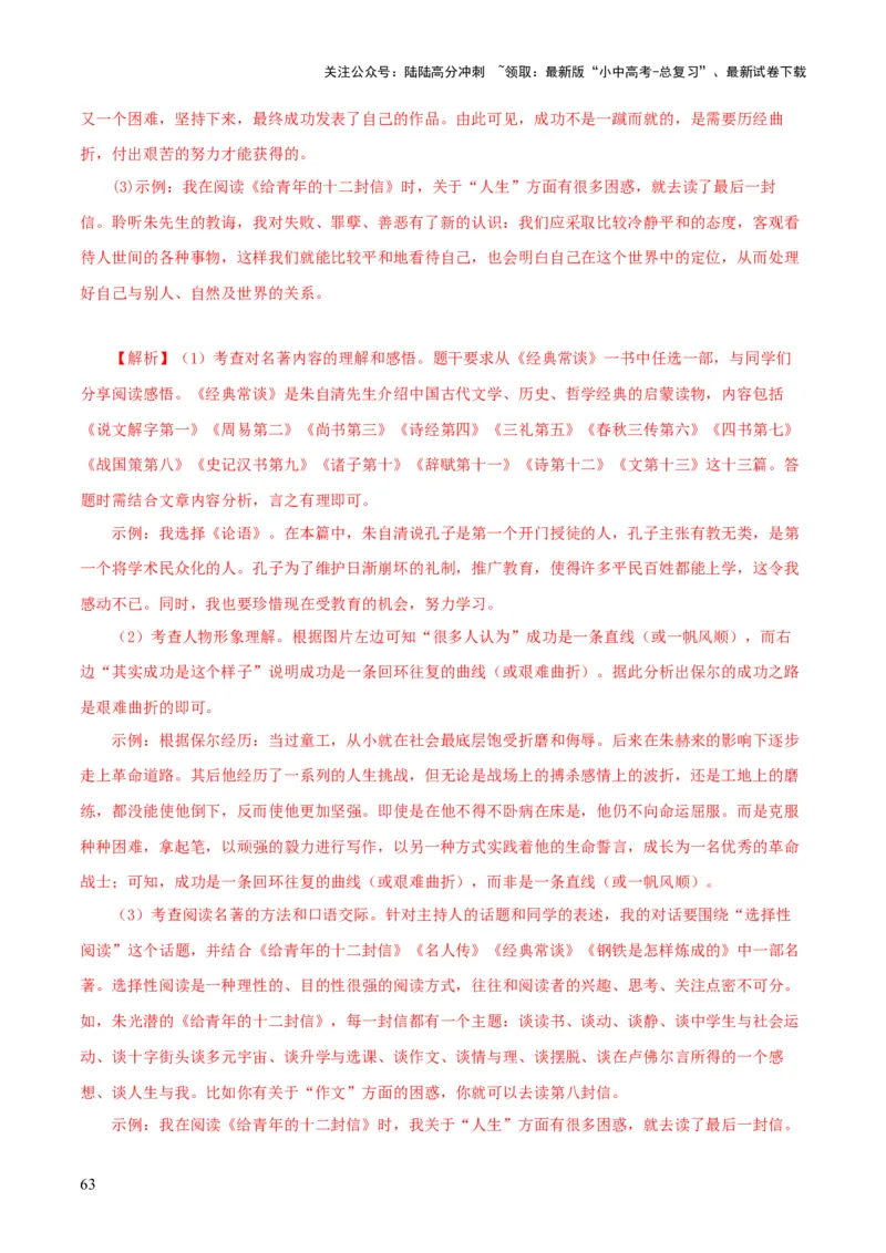 专题14《经典常谈》主题阅读活动优选40题-2024年中考语文复习之《经典常谈》章节阅读与训练（解析版）_02中考总复习（2026版更新中）_01-语文-中考总复习_2024年中考资料_专项复习资料