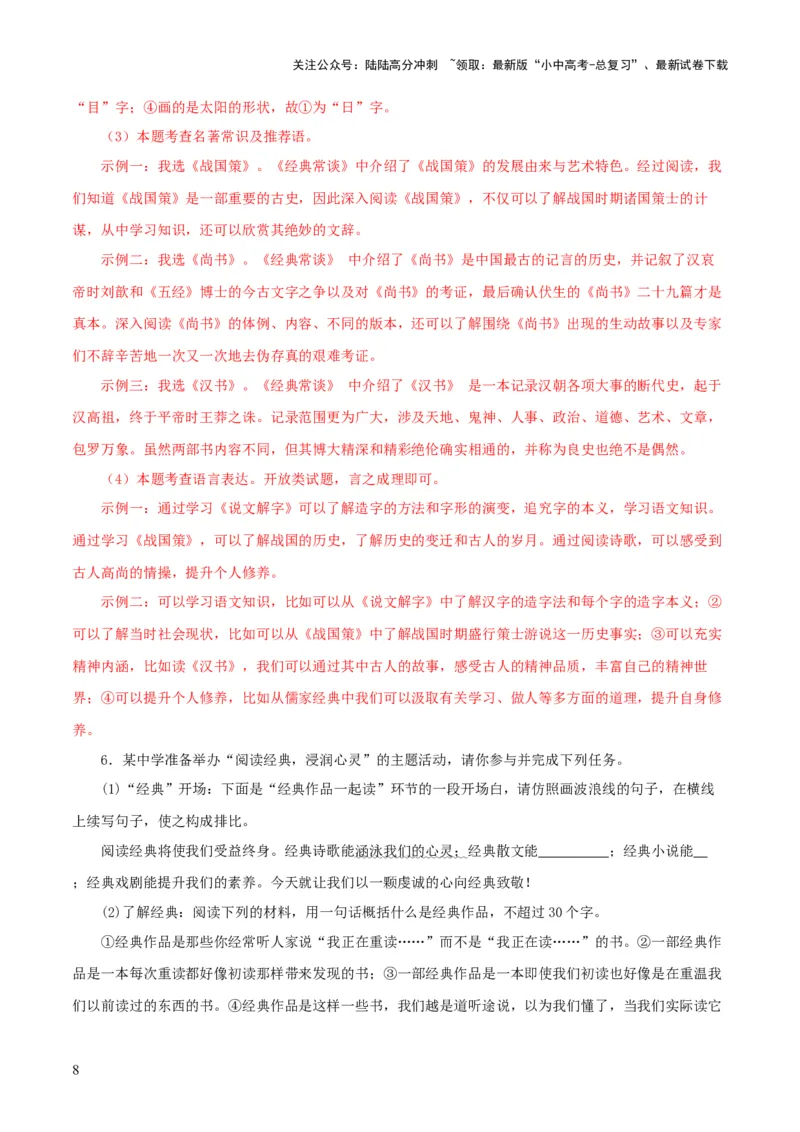 专题14《经典常谈》主题阅读活动优选40题-2024年中考语文复习之《经典常谈》章节阅读与训练（解析版）_02中考总复习（2026版更新中）_01-语文-中考总复习_2024年中考资料_专项复习资料