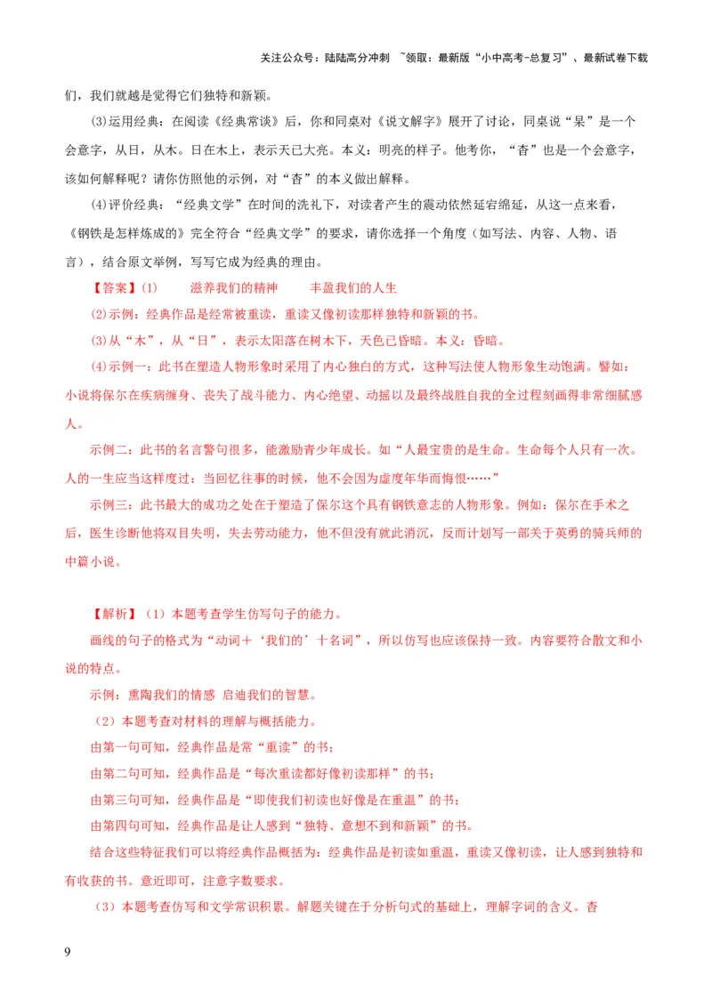 专题14《经典常谈》主题阅读活动优选40题-2024年中考语文复习之《经典常谈》章节阅读与训练（解析版）_02中考总复习（2026版更新中）_01-语文-中考总复习_2024年中考资料_专项复习资料