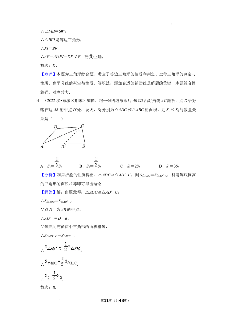 2022~2023学年北京市八年级上期末数学试卷分类汇编&mdash;&mdash;轴对称（解析版）(1)_北京初中期末题_C605-京七八九_B京市数学七八九_北京数学八上_2022-2023