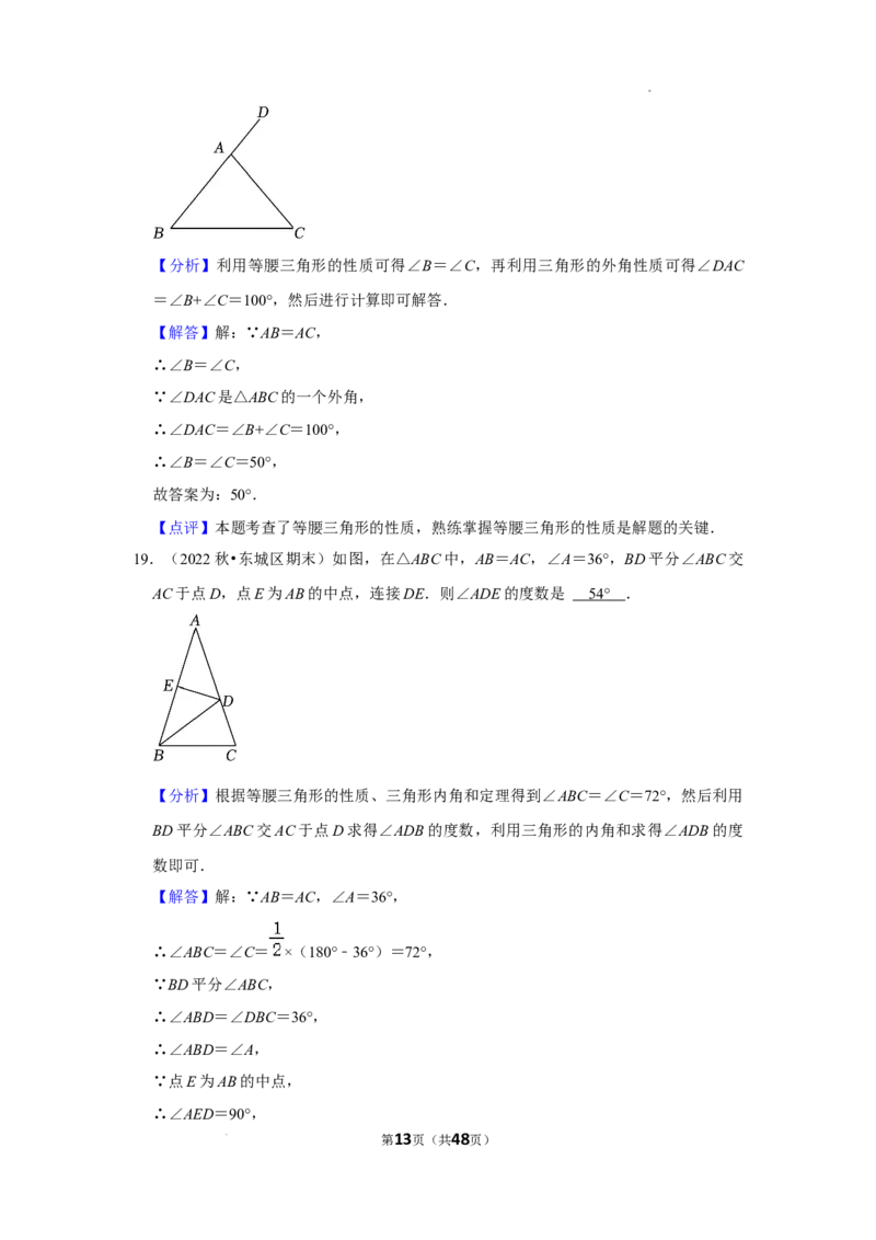 2022~2023学年北京市八年级上期末数学试卷分类汇编&mdash;&mdash;轴对称（解析版）(1)_北京初中期末题_C605-京七八九_B京市数学七八九_北京数学八上_2022-2023