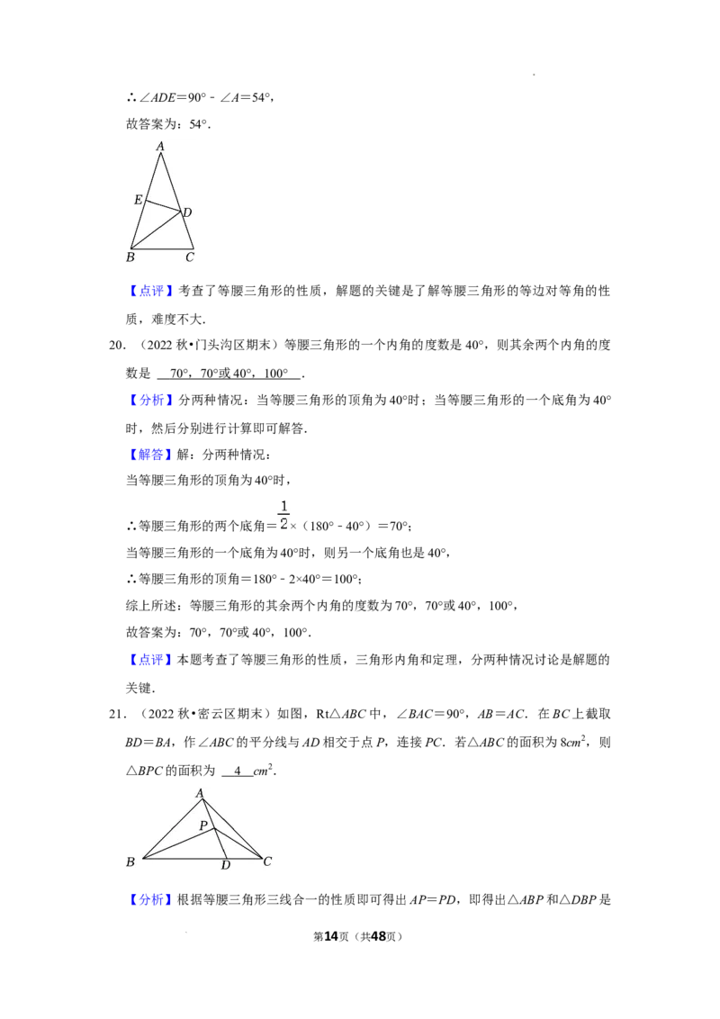 2022~2023学年北京市八年级上期末数学试卷分类汇编&mdash;&mdash;轴对称（解析版）(1)_北京初中期末题_C605-京七八九_B京市数学七八九_北京数学八上_2022-2023