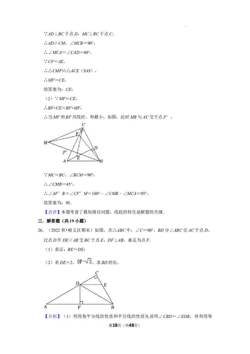 2022~2023学年北京市八年级上期末数学试卷分类汇编&mdash;&mdash;轴对称（解析版）(1)_北京初中期末题_C605-京七八九_B京市数学七八九_北京数学八上_2022-2023