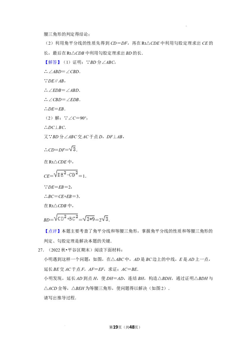2022~2023学年北京市八年级上期末数学试卷分类汇编&mdash;&mdash;轴对称（解析版）(1)_北京初中期末题_C605-京七八九_B京市数学七八九_北京数学八上_2022-2023