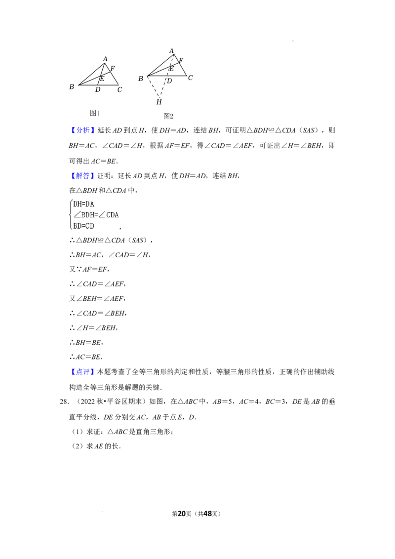 2022~2023学年北京市八年级上期末数学试卷分类汇编&mdash;&mdash;轴对称（解析版）(1)_北京初中期末题_C605-京七八九_B京市数学七八九_北京数学八上_2022-2023