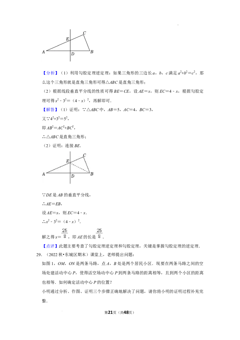 2022~2023学年北京市八年级上期末数学试卷分类汇编&mdash;&mdash;轴对称（解析版）(1)_北京初中期末题_C605-京七八九_B京市数学七八九_北京数学八上_2022-2023