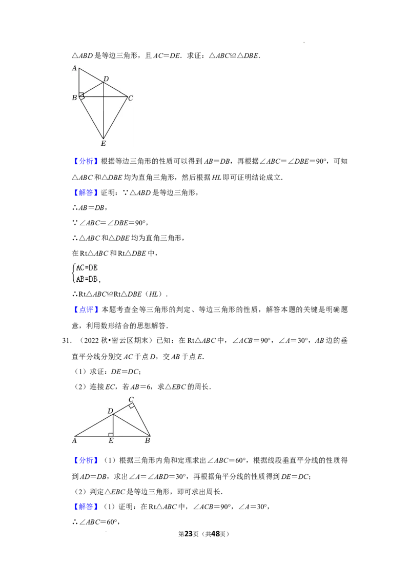 2022~2023学年北京市八年级上期末数学试卷分类汇编&mdash;&mdash;轴对称（解析版）(1)_北京初中期末题_C605-京七八九_B京市数学七八九_北京数学八上_2022-2023