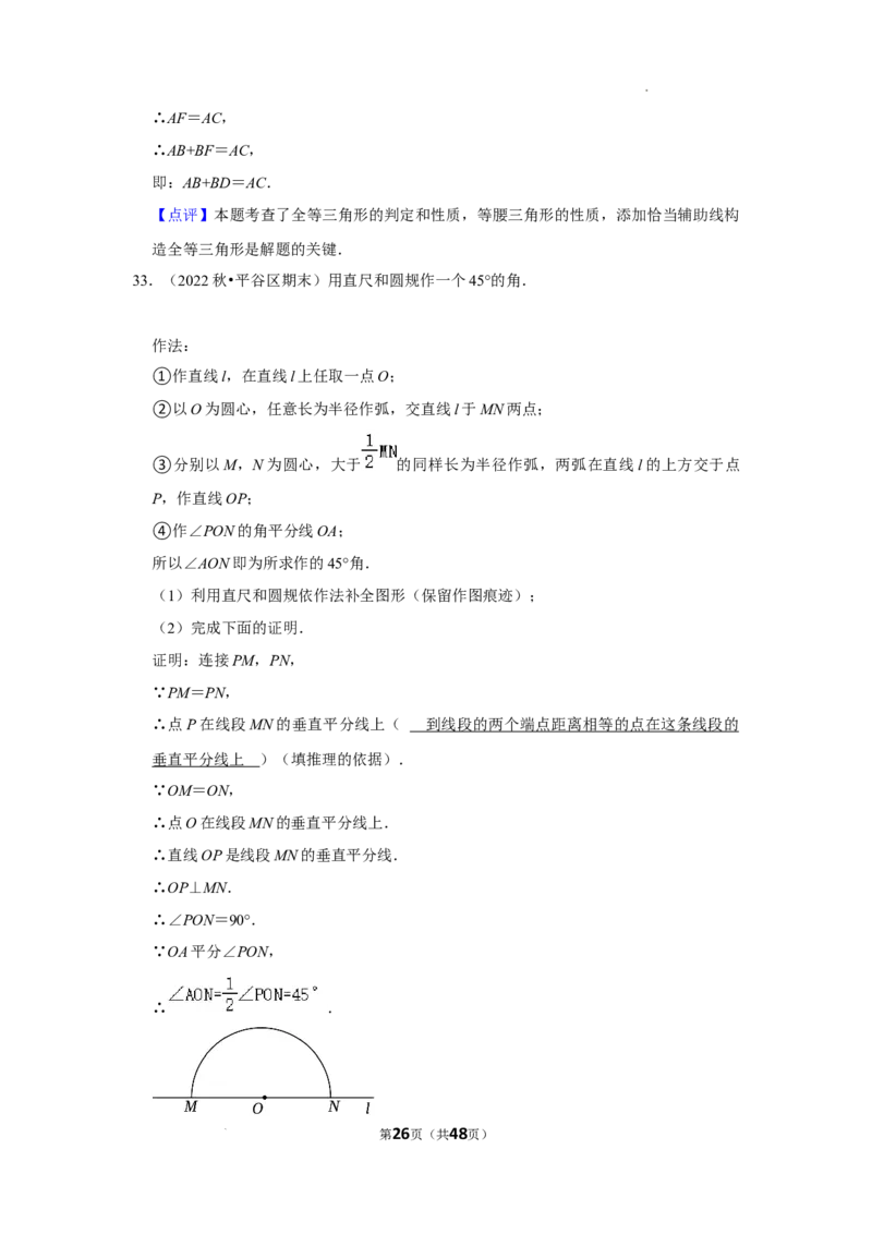 2022~2023学年北京市八年级上期末数学试卷分类汇编&mdash;&mdash;轴对称（解析版）(1)_北京初中期末题_C605-京七八九_B京市数学七八九_北京数学八上_2022-2023