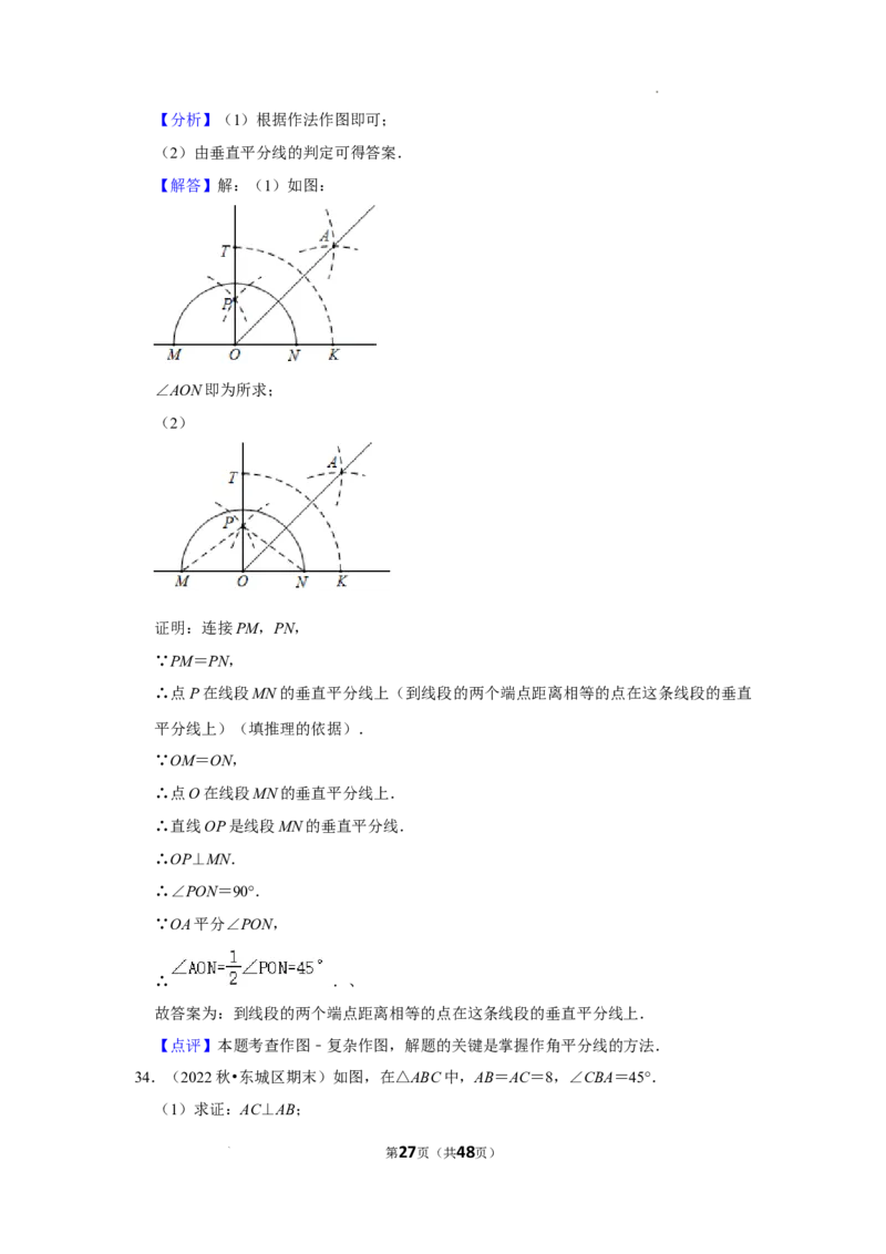 2022~2023学年北京市八年级上期末数学试卷分类汇编&mdash;&mdash;轴对称（解析版）(1)_北京初中期末题_C605-京七八九_B京市数学七八九_北京数学八上_2022-2023