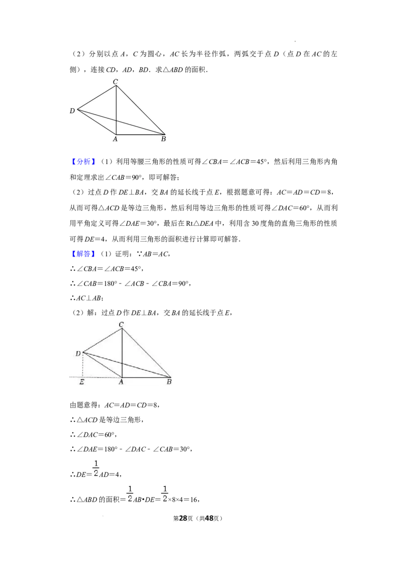 2022~2023学年北京市八年级上期末数学试卷分类汇编&mdash;&mdash;轴对称（解析版）(1)_北京初中期末题_C605-京七八九_B京市数学七八九_北京数学八上_2022-2023