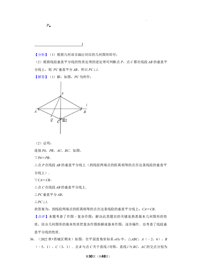 2022~2023学年北京市八年级上期末数学试卷分类汇编&mdash;&mdash;轴对称（解析版）(1)_北京初中期末题_C605-京七八九_B京市数学七八九_北京数学八上_2022-2023