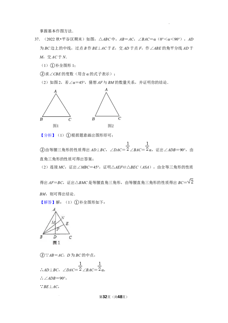 2022~2023学年北京市八年级上期末数学试卷分类汇编&mdash;&mdash;轴对称（解析版）(1)_北京初中期末题_C605-京七八九_B京市数学七八九_北京数学八上_2022-2023