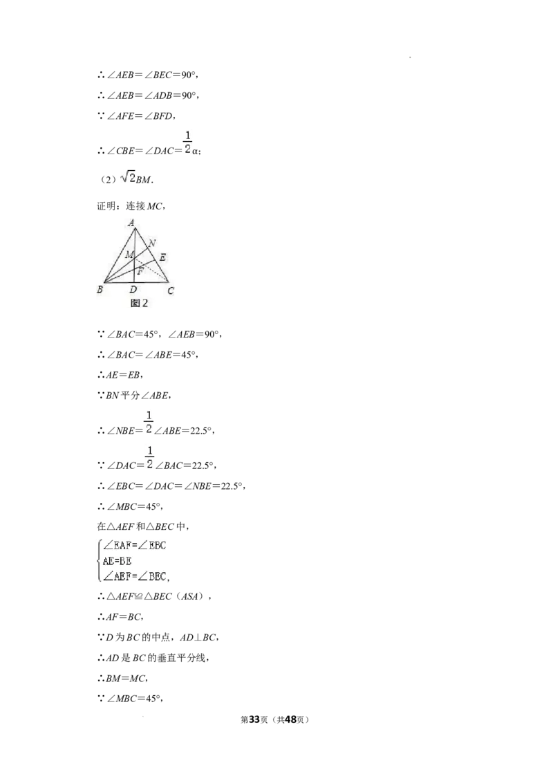 2022~2023学年北京市八年级上期末数学试卷分类汇编&mdash;&mdash;轴对称（解析版）(1)_北京初中期末题_C605-京七八九_B京市数学七八九_北京数学八上_2022-2023