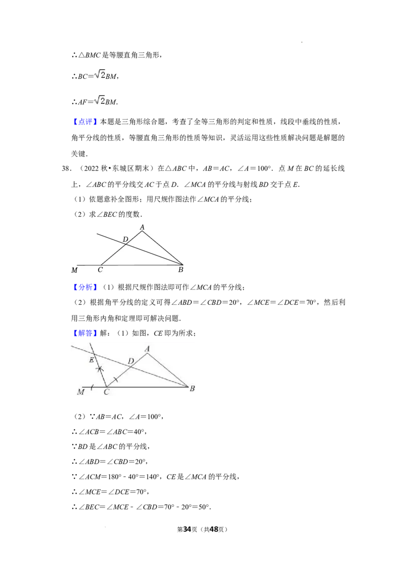 2022~2023学年北京市八年级上期末数学试卷分类汇编&mdash;&mdash;轴对称（解析版）(1)_北京初中期末题_C605-京七八九_B京市数学七八九_北京数学八上_2022-2023