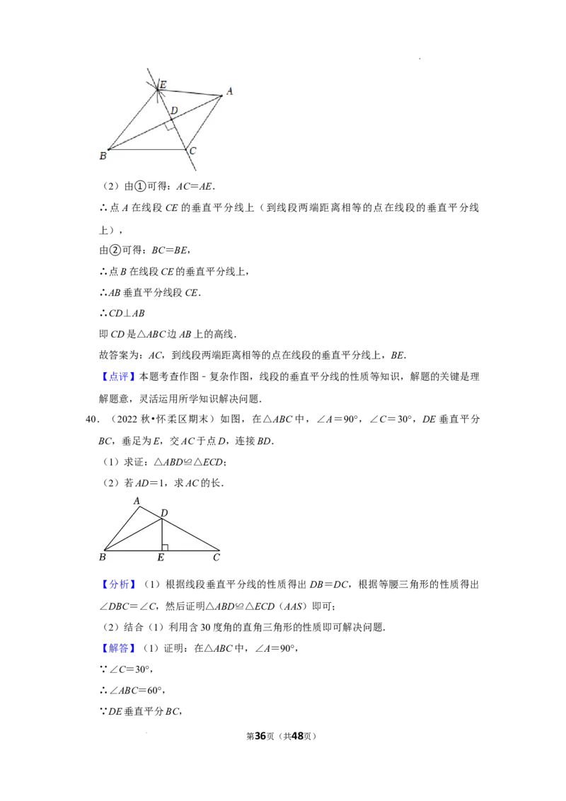 2022~2023学年北京市八年级上期末数学试卷分类汇编&mdash;&mdash;轴对称（解析版）(1)_北京初中期末题_C605-京七八九_B京市数学七八九_北京数学八上_2022-2023