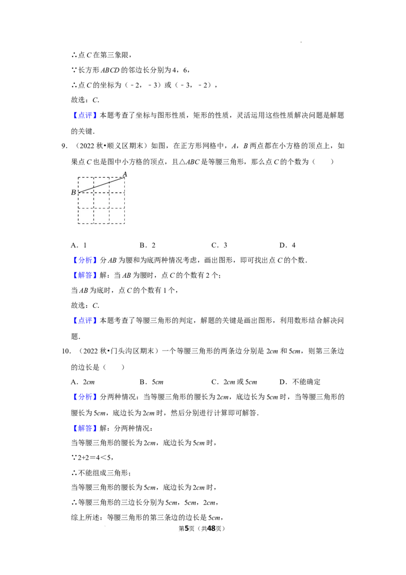 2022~2023学年北京市八年级上期末数学试卷分类汇编&mdash;&mdash;轴对称（解析版）(1)_北京初中期末题_C605-京七八九_B京市数学七八九_北京数学八上_2022-2023