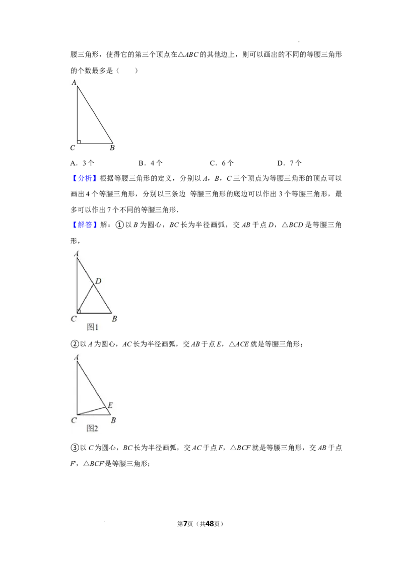 2022~2023学年北京市八年级上期末数学试卷分类汇编&mdash;&mdash;轴对称（解析版）(1)_北京初中期末题_C605-京七八九_B京市数学七八九_北京数学八上_2022-2023