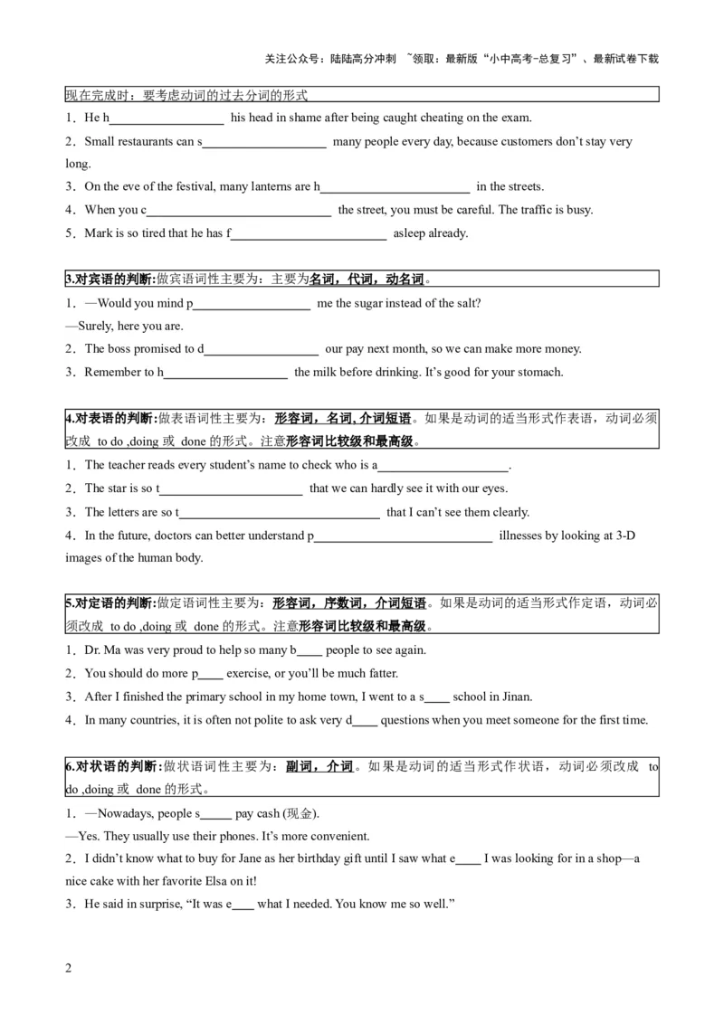 专题14首字母填空（答题模板）（原卷版）_02中考总复习（2026版更新中）_03-英语-中考总复习_2025中考复习资料_2025年中考英语答题方法模板