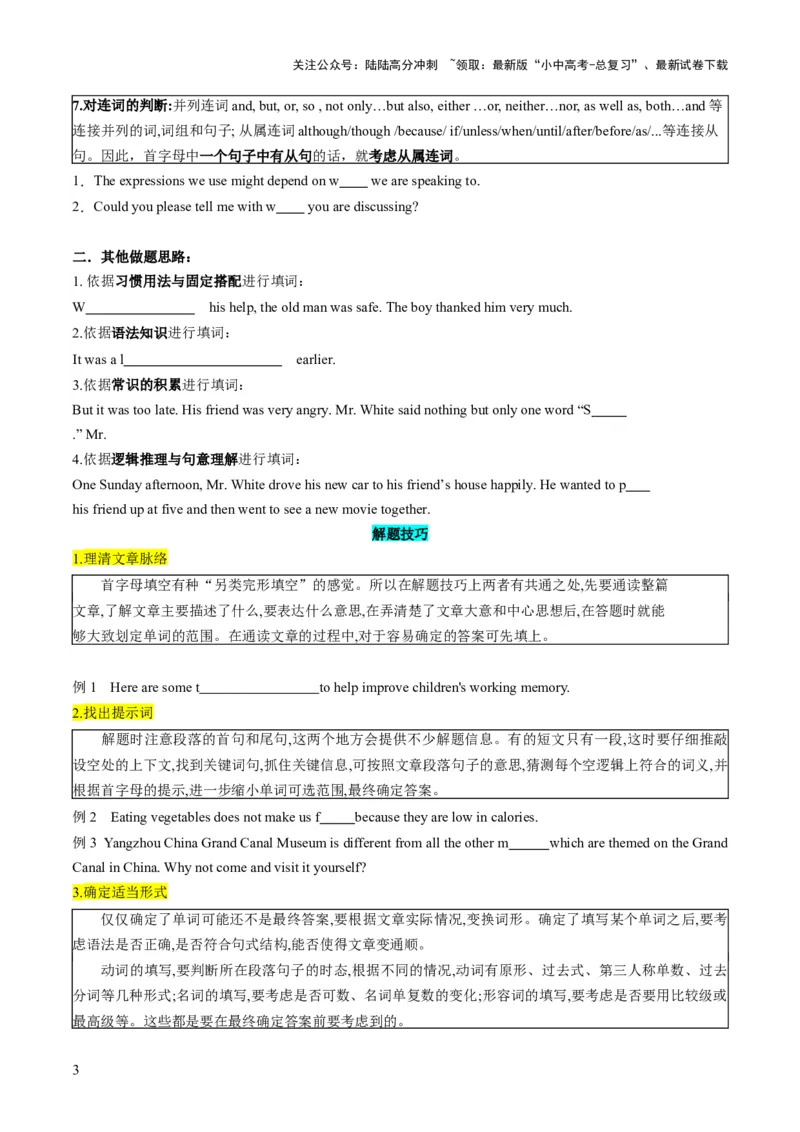 专题14首字母填空（答题模板）（原卷版）_02中考总复习（2026版更新中）_03-英语-中考总复习_2025中考复习资料_2025年中考英语答题方法模板