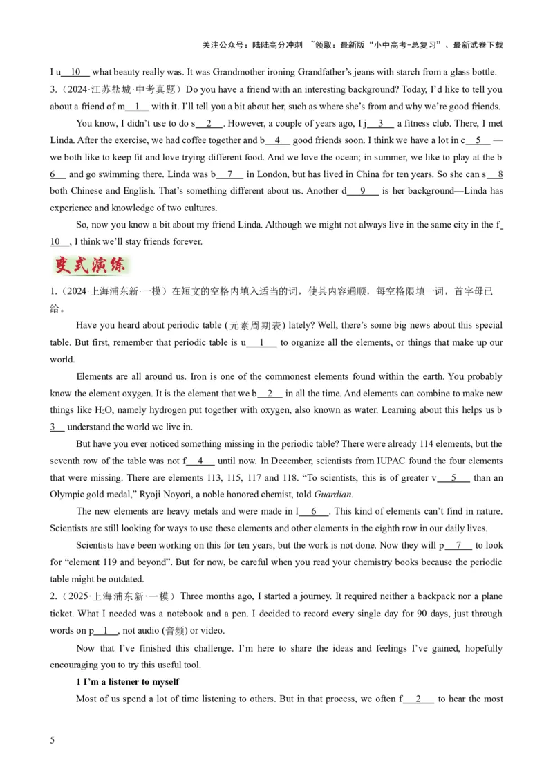 专题14首字母填空（答题模板）（原卷版）_02中考总复习（2026版更新中）_03-英语-中考总复习_2025中考复习资料_2025年中考英语答题方法模板