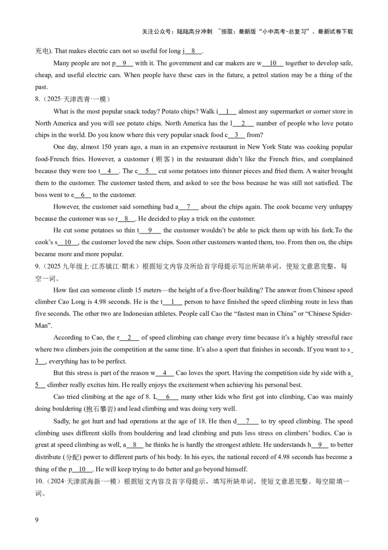 专题14首字母填空（答题模板）（原卷版）_02中考总复习（2026版更新中）_03-英语-中考总复习_2025中考复习资料_2025年中考英语答题方法模板