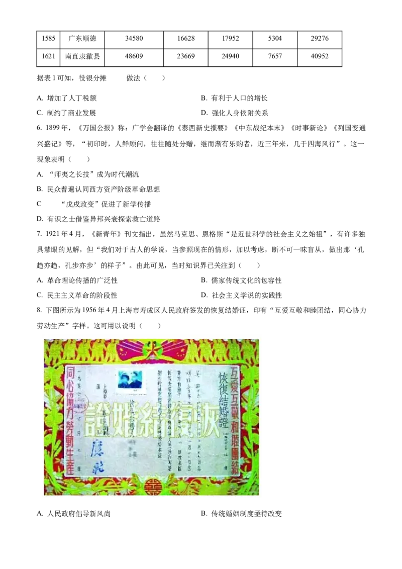 2024年高考历史真题（安徽自主命题）（原卷版）_全国卷+地方卷_7.历史_1.历史高考真题试卷_2024年高考-历史_2024年安徽自主命题-历史
