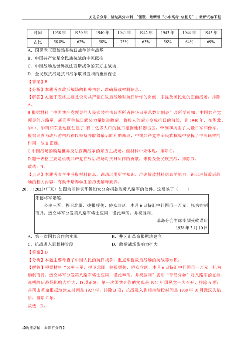 专题13中华民族的抗日战争（解析版）_02中考总复习（2026版更新中）_06-历史-中考总复习_2024年中考复习资料_一轮复习_（课件ppt+讲义）备战2024年中考历史一轮复习考点帮（部编版）