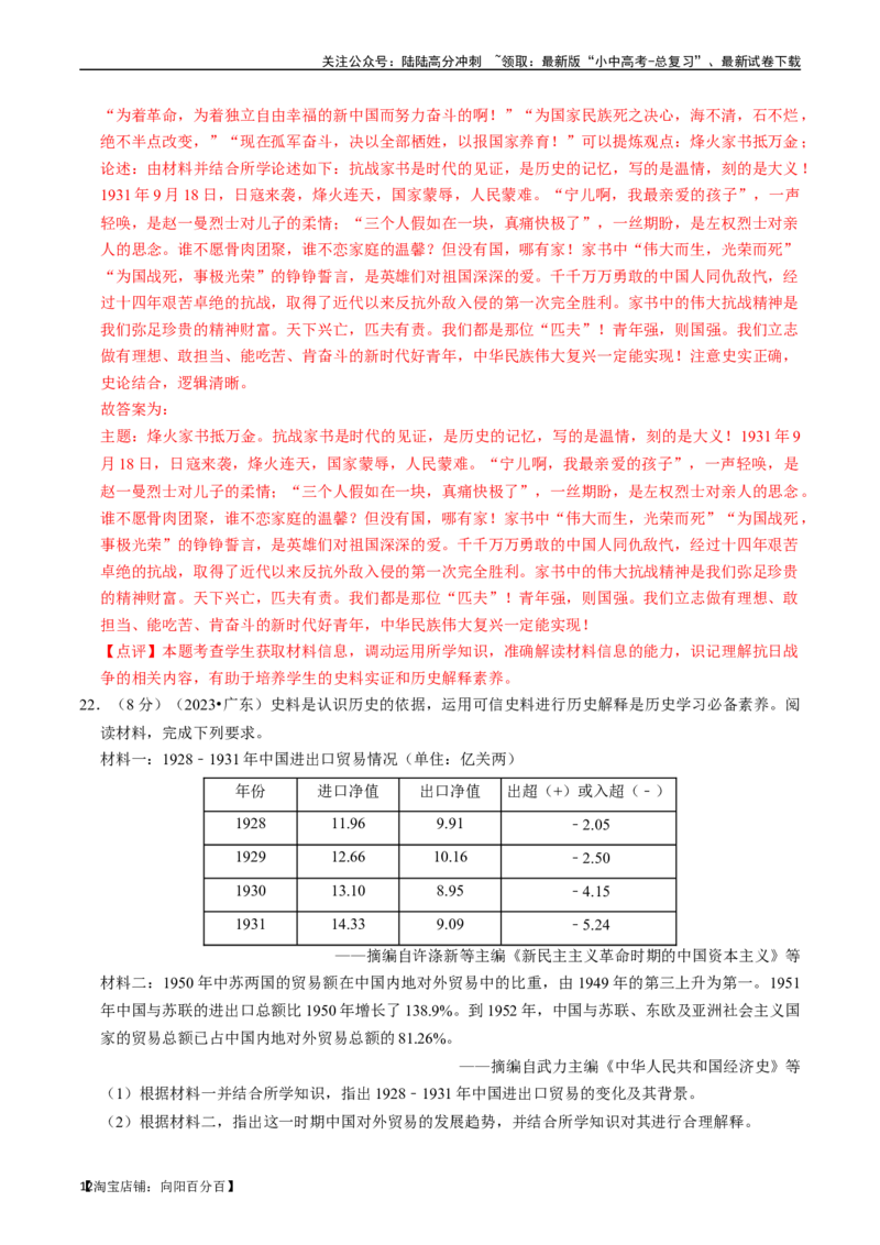 专题13中华民族的抗日战争（解析版）_02中考总复习（2026版更新中）_06-历史-中考总复习_2024年中考复习资料_一轮复习_（课件ppt+讲义）备战2024年中考历史一轮复习考点帮（部编版）