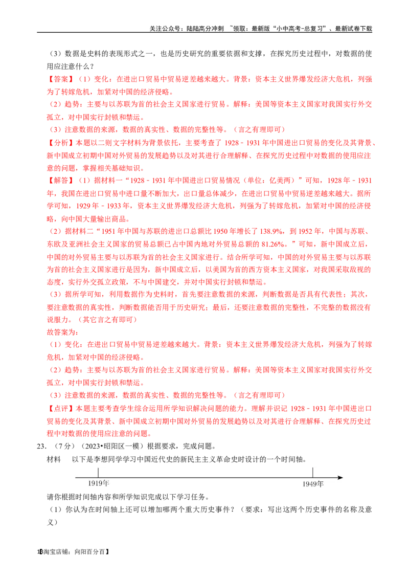 专题13中华民族的抗日战争（解析版）_02中考总复习（2026版更新中）_06-历史-中考总复习_2024年中考复习资料_一轮复习_（课件ppt+讲义）备战2024年中考历史一轮复习考点帮（部编版）