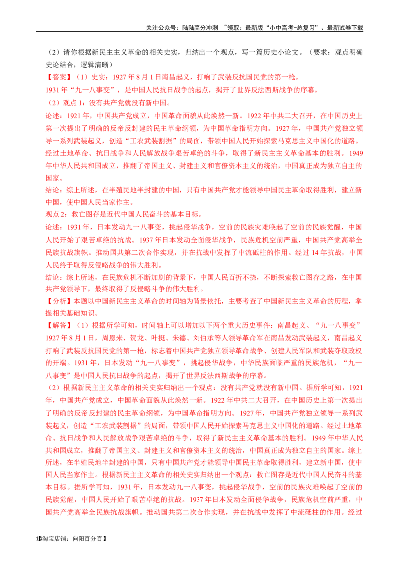 专题13中华民族的抗日战争（解析版）_02中考总复习（2026版更新中）_06-历史-中考总复习_2024年中考复习资料_一轮复习_（课件ppt+讲义）备战2024年中考历史一轮复习考点帮（部编版）
