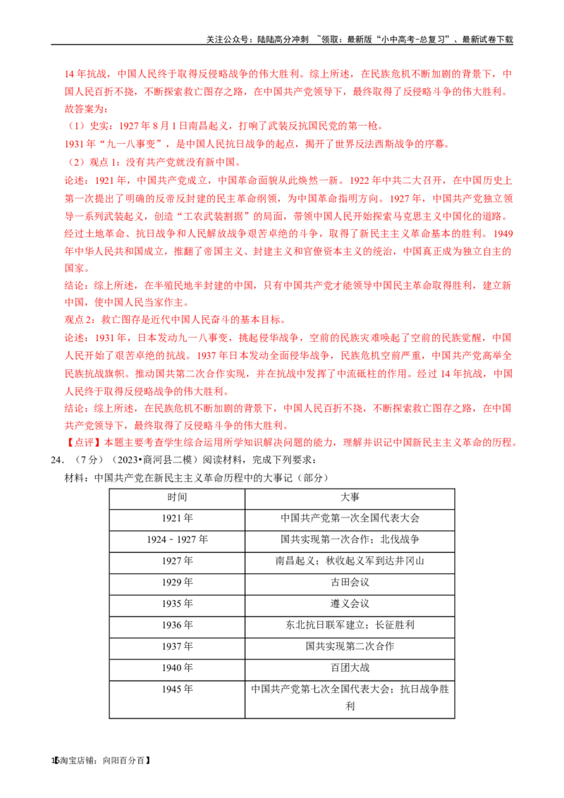 专题13中华民族的抗日战争（解析版）_02中考总复习（2026版更新中）_06-历史-中考总复习_2024年中考复习资料_一轮复习_（课件ppt+讲义）备战2024年中考历史一轮复习考点帮（部编版）
