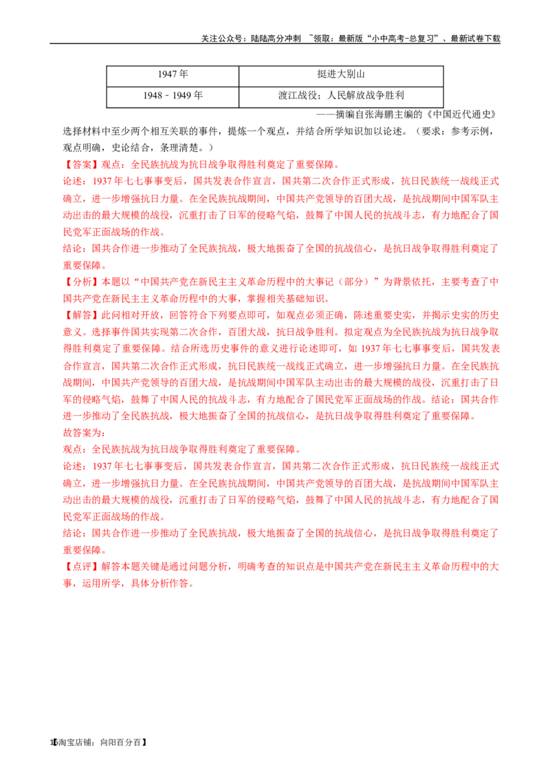 专题13中华民族的抗日战争（解析版）_02中考总复习（2026版更新中）_06-历史-中考总复习_2024年中考复习资料_一轮复习_（课件ppt+讲义）备战2024年中考历史一轮复习考点帮（部编版）