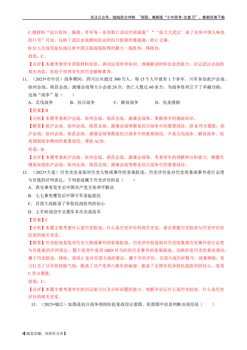 专题13中华民族的抗日战争（解析版）_02中考总复习（2026版更新中）_06-历史-中考总复习_2024年中考复习资料_一轮复习_（课件ppt+讲义）备战2024年中考历史一轮复习考点帮（部编版）