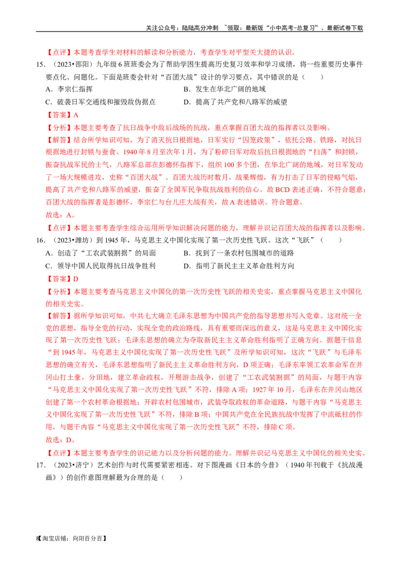 专题13中华民族的抗日战争（解析版）_02中考总复习（2026版更新中）_06-历史-中考总复习_2024年中考复习资料_一轮复习_（课件ppt+讲义）备战2024年中考历史一轮复习考点帮（部编版）