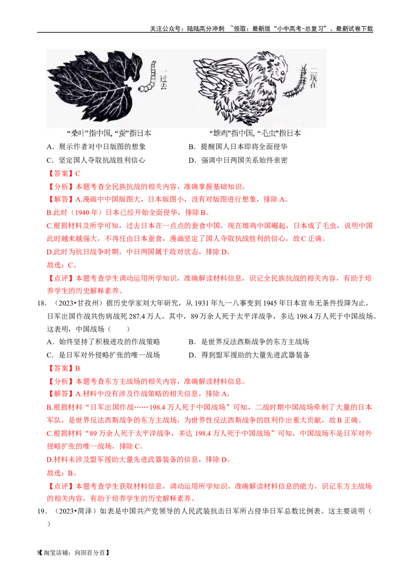 专题13中华民族的抗日战争（解析版）_02中考总复习（2026版更新中）_06-历史-中考总复习_2024年中考复习资料_一轮复习_（课件ppt+讲义）备战2024年中考历史一轮复习考点帮（部编版）