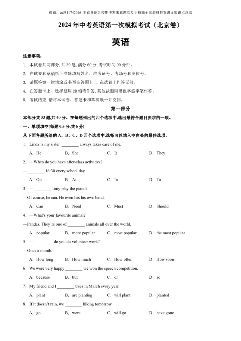 2024年中考英语第一次模拟考试（北京卷）-2023-2024学年九年级英语全一册单元重难点易错题精练（人教版）(1)_北京初中期末题_C605-京七八九_英语9上下_北京-9年级下册-英语