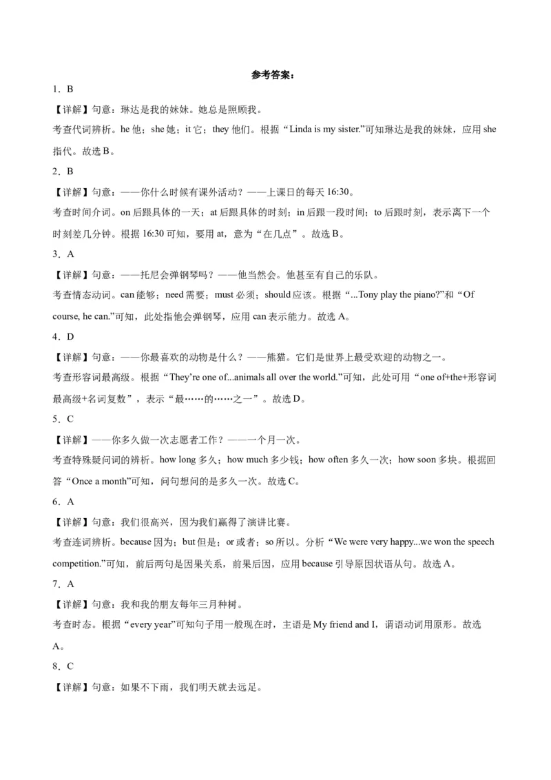 2024年中考英语第一次模拟考试（北京卷）-2023-2024学年九年级英语全一册单元重难点易错题精练（人教版）(1)_北京初中期末题_C605-京七八九_英语9上下_北京-9年级下册-英语