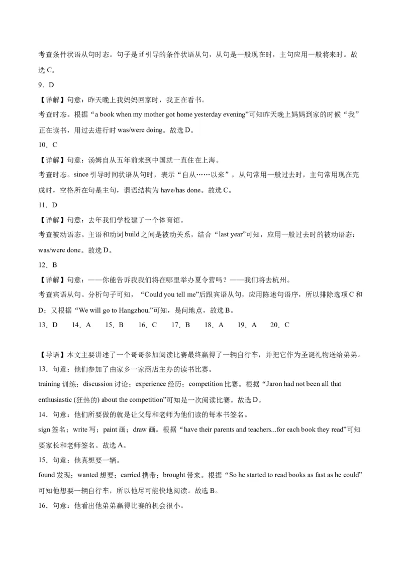 2024年中考英语第一次模拟考试（北京卷）-2023-2024学年九年级英语全一册单元重难点易错题精练（人教版）(1)_北京初中期末题_C605-京七八九_英语9上下_北京-9年级下册-英语