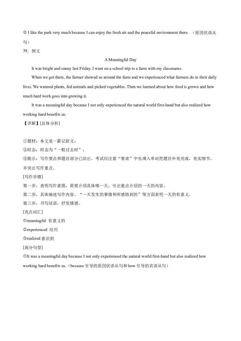 2024年中考英语第一次模拟考试（北京卷）-2023-2024学年九年级英语全一册单元重难点易错题精练（人教版）(1)_北京初中期末题_C605-京七八九_英语9上下_北京-9年级下册-英语