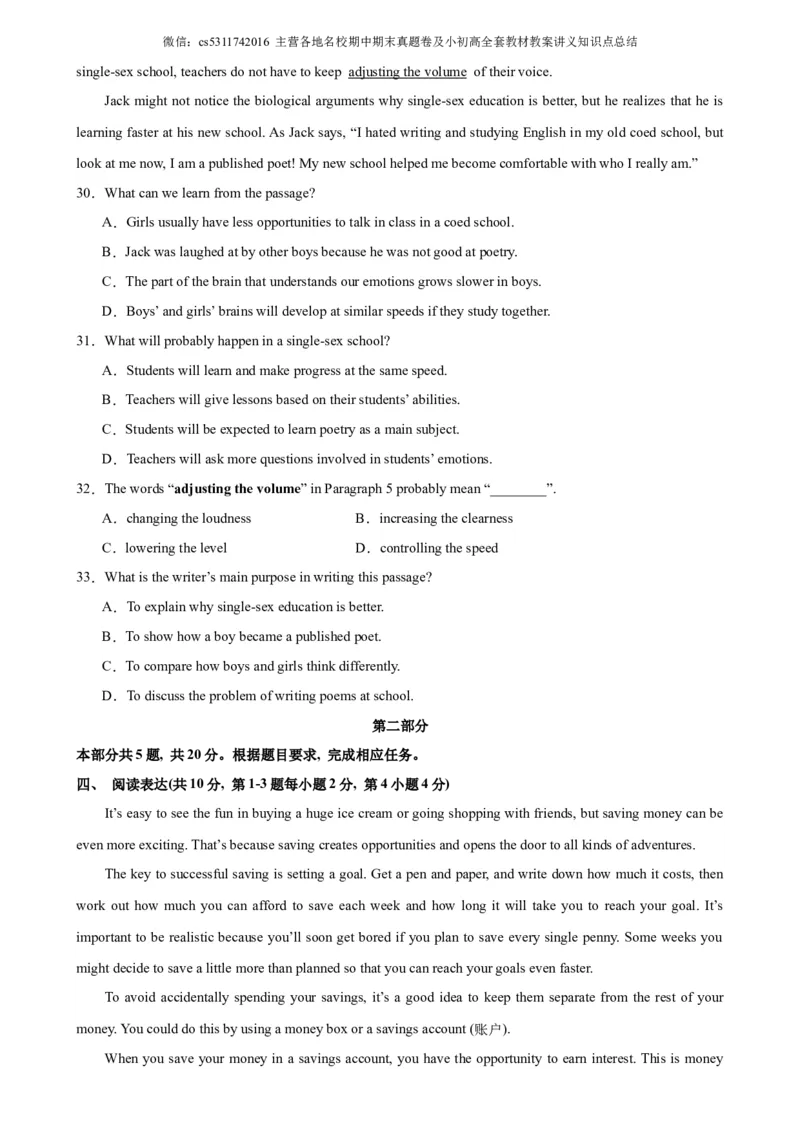 2024年中考英语第一次模拟考试（北京卷）-2023-2024学年九年级英语全一册单元重难点易错题精练（人教版）(1)_北京初中期末题_C605-京七八九_英语9上下_北京-9年级下册-英语