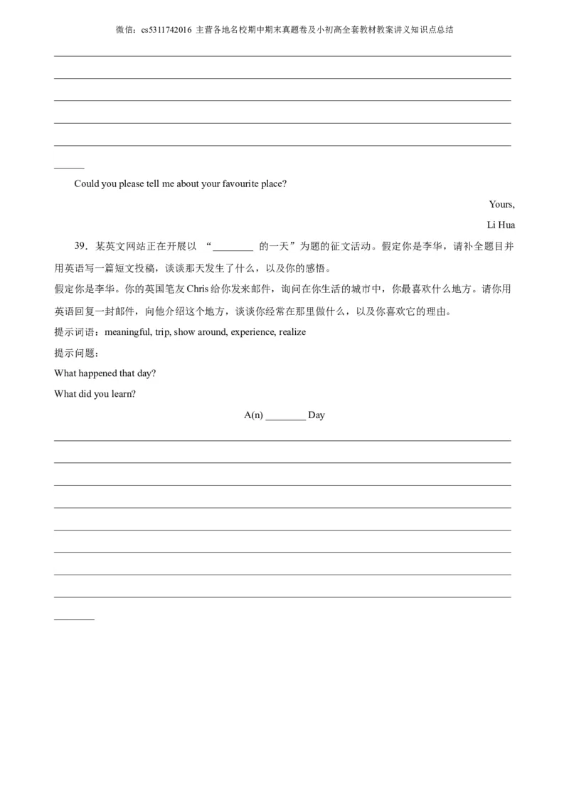 2024年中考英语第一次模拟考试（北京卷）-2023-2024学年九年级英语全一册单元重难点易错题精练（人教版）(1)_北京初中期末题_C605-京七八九_英语9上下_北京-9年级下册-英语