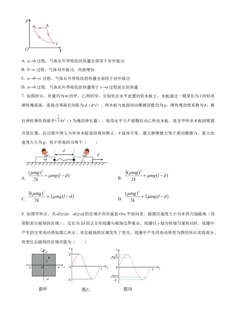 2024年高考物理真题（山东自主命题）（原卷版）_全国卷+地方卷_4.物理_1.物理高考真题试卷_2024年高考-物理_2024年山东自主命题-物理