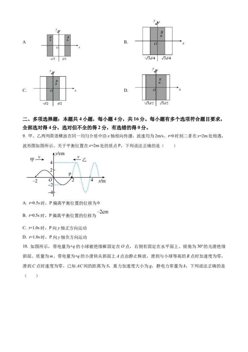 2024年高考物理真题（山东自主命题）（原卷版）_全国卷+地方卷_4.物理_1.物理高考真题试卷_2024年高考-物理_2024年山东自主命题-物理