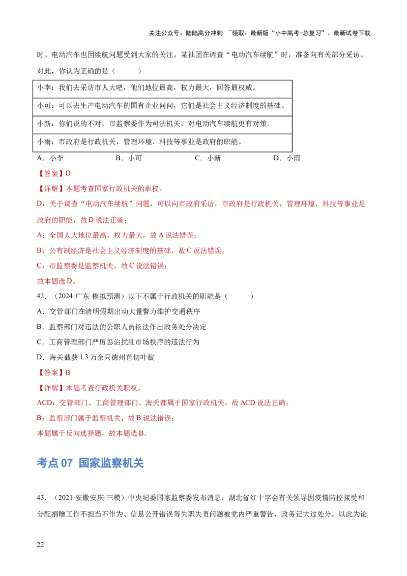专题14人民当家作主（练习）（解析版）_02中考总复习（2026版更新中）_07-道法-中考总复习_2024年中考复习资料_一轮复习_2024年中考道德与法治一轮复习讲练测（全国通用）